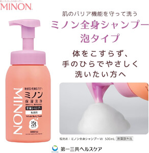 ミノン全身シャンプー泡タイプ２本セット