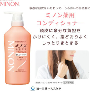 ミノン薬用コンディショナー詰替用３個セット