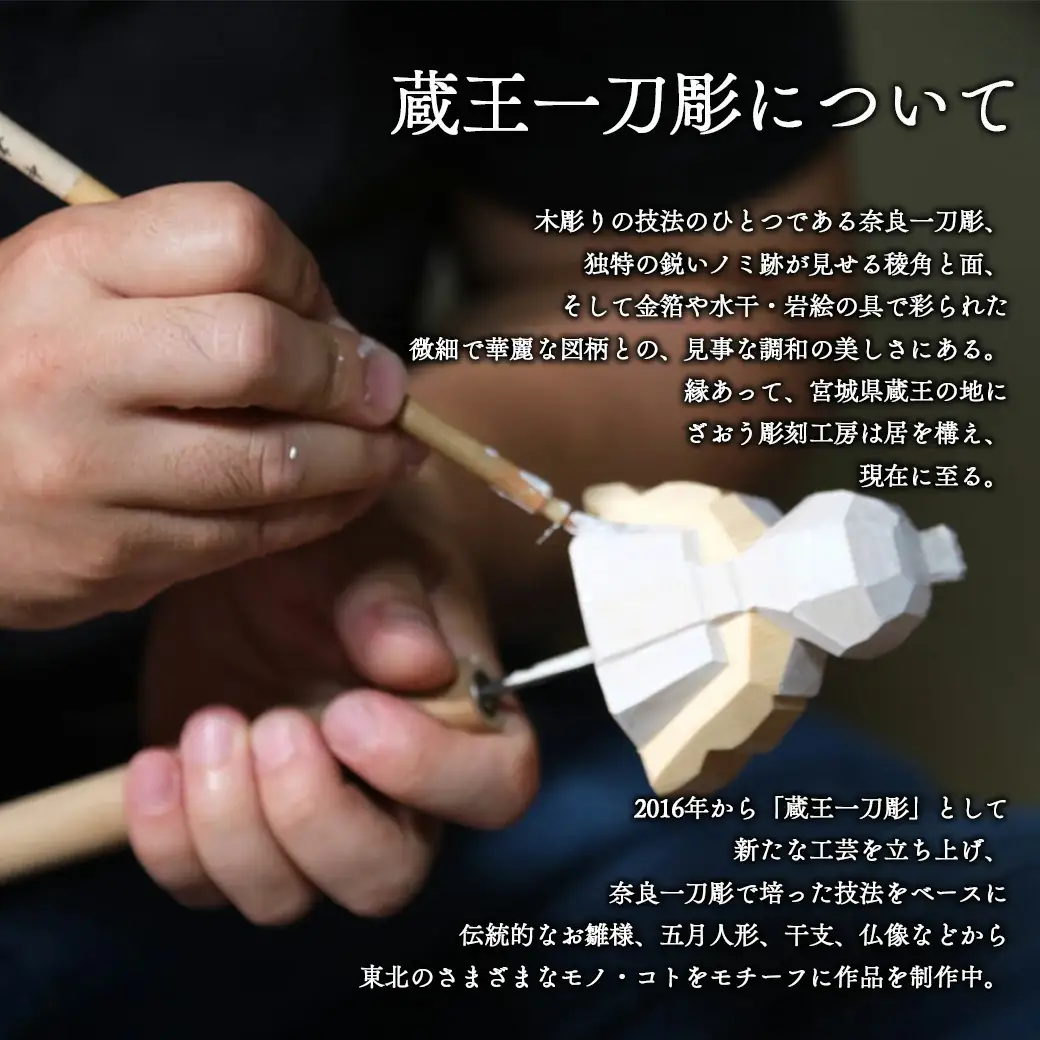 蔵王一刀彫 『段雛』　【04301-0153】