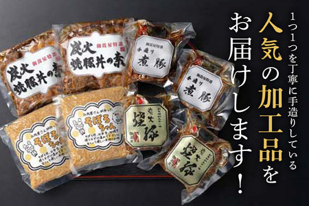 焼豚 便利！使い切りセット 炭火焼豚・煮豚・炭火焼豚丼の素・そぼろちゃん ハーフサイズ