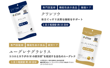 d’fine 機能性表示食品クワンソウ・機能性表示食品ユーグレナグラシリス 6ヶ月セット〈疲れが取れない方におすすめのセット！〉