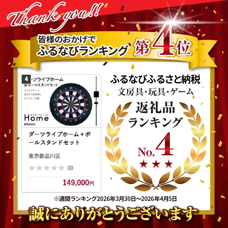 ダーツライブホーム＋ポールスタンドセット