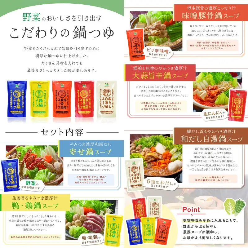 創業57年！老舗がつくる野菜が美味しい鍋つゆセット【A-863】
