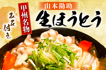 山梨名物 勘助ほうとう 500g 5袋 うどん 麺 冷凍保存 常温 [まあめいく 山梨県 韮崎市 20745128]