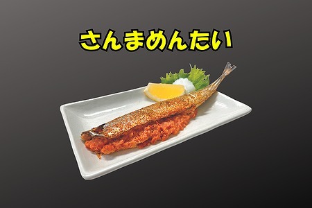 ほっけ一夜干し1枚×2P、さんま明太3P A-83005