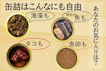 【北海道根室産】マルユウユニーク缶詰4缶(昆布、たらこ、たこ、こまい) G-78008