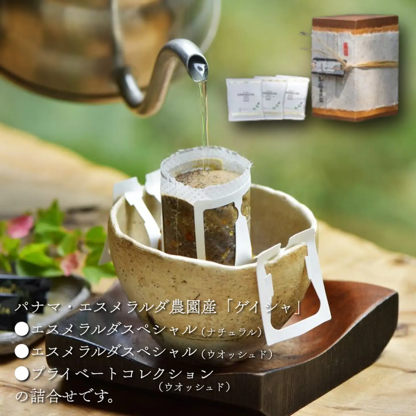 パナマ・エスメラルダ農園産ゲイシャドリップ「日本一」 コーヒー ドリップバッグ 50杯分 最高級 飲料 珈道庵 佐賀県 佐賀市 三瀬村 ：C337-003