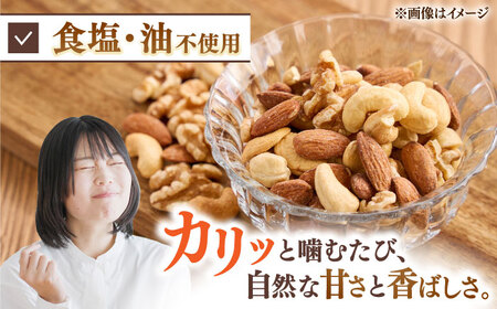 ミックスナッツ 無塩・素焼 2.6kg 桂川町/株式会社福六 [ADAM069] ミックスナッツ マカダミアナッツ 大容量