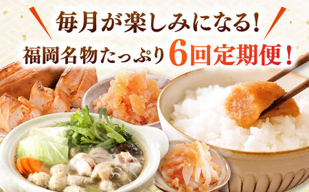 【全6回】海千 お試し定期便（明太子・明太フランス・もつ鍋・水炊き） 桂川町/株式会社海千 [ADAR042] もつ鍋 鍋セット 定期便