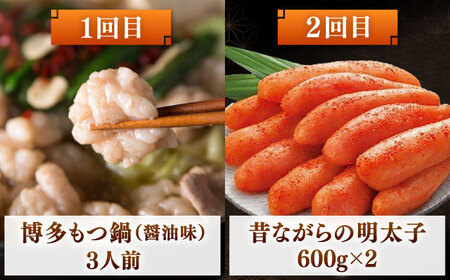【全10回】海千 満喫定期便（明太子・明太フランス・もつ鍋・水炊き）桂川町/株式会社海千 [ADAR043] もつ鍋 鍋セット 定期便