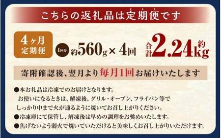 【4ヶ月定期便】西京漬け 極み銀だら 8枚セット ／ 計約2.24kg 4ヶ月 4回 西京味噌 銀だら 鱈 たら タラ 魚 海鮮 魚介 漬け魚 漬魚 焼き魚 切り身 切身 おかず おつまみ セット 定期便 茨城県 神栖市 冷凍