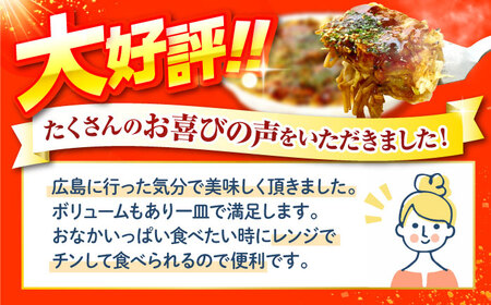 お好み焼き【先行予約】広島風 唐麺 4枚 [APAK013] お好み焼き