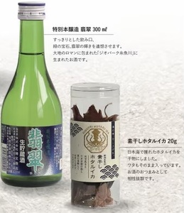 【いといがわちょい呑みセット】翡翠 特別本醸造 生貯蔵酒300ml ジオの石(燻製たまご)1個 ホタルイカ素干し 20g【地酒 新潟県 糸魚川市 おつまみ】
