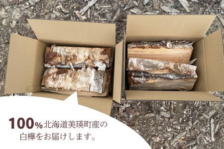 薪  (白樺) 7kg | 薪 北海道 美瑛町  [007-26]