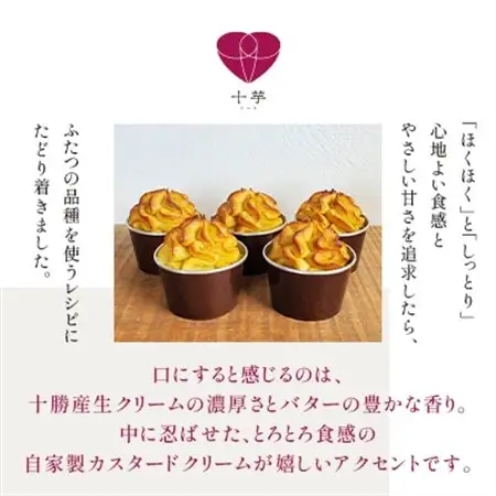 北海道産　こだわり素材の濃厚スイートポテト　5個【配送不可地域：離島】【1608973】
