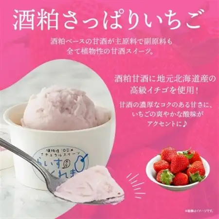 フローズン甘酒 らいすくれま 酒粕 さっぱりいちご 80ml×6個 北海道 帯広市【配送不可地域：離島】【1609011】