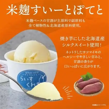 フローズン甘酒 らいすくれま 米麹 すいーとぽてと 80ml×6個 北海道 帯広市【配送不可地域：離島】【1609019】