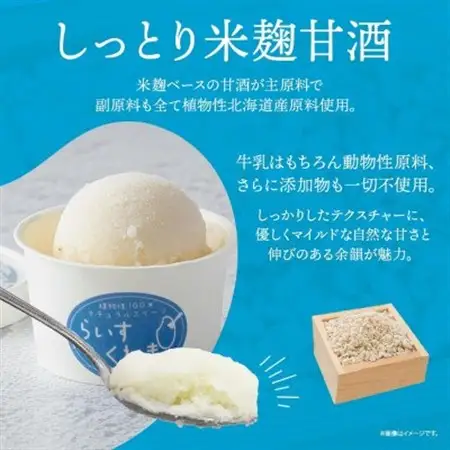 フローズン甘酒 らいすくれま 定番3種 各2個 計6個 米麹 いちご きなこ 北海道 帯広市【配送不可地域：離島】【1609022】