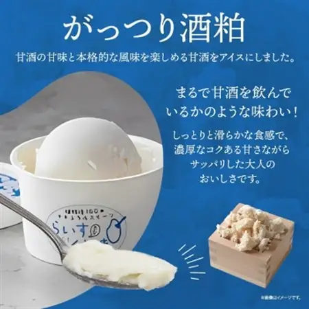 フローズン甘酒 らいすくれま オススメ3種 各2個 計6個 米麹 酒粕 北海道 帯広市【配送不可地域：離島】【1609025】
