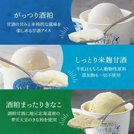 熨斗 フローズン甘酒 らいすくれま 6種 各1個 計6個 酒粕 米麹 北海道 帯広市【配送不可地域：離島】【1609027】