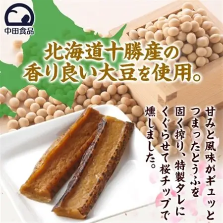 豆腐の燻製 とうふくんスティック 20本 燻製 十勝産 大豆 北海道 帯広市【1609043】