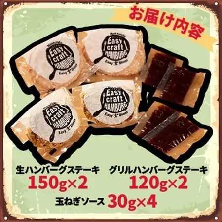 玉ねぎソースで食べる生・グリル食べくらべハンバーグステーキ各2食セット【配送不可地域：離島】【1609677】