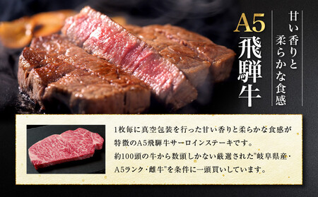 A5等級飛騨牛 サーロインステーキ 200g×2枚 | A5等級 飛騨牛 サーロインステーキ 黒毛和牛 和牛 牛肉 牝牛 雌牛 ブランド 飛騨高山 天狗総本店 BP029