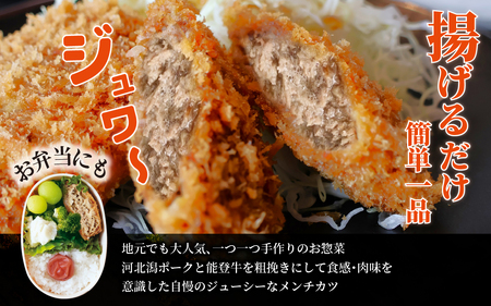 自家製メンチカツ１箱（１０個入り） / 揚げ物