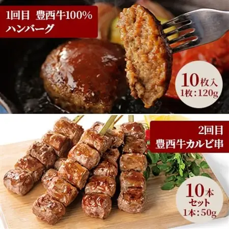 【毎月定期便】豊西牛満喫コース全6回【配送不可地域：離島】【4065345】