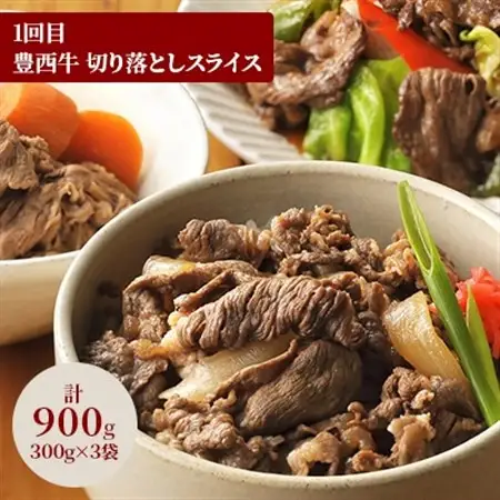 【毎月定期便】豊西牛お試しコース全3回【配送不可地域：離島】【4065346】