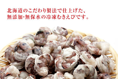 【北海道加工】大粒冷凍むきえび　1.2㎏（ブラックタイガー使用、無添加・無保水・下処理済み）　冷凍えび　冷凍エビ　冷凍海老　冷凍食品　エビ　海老　えび　大粒えび　大粒エビ　大粒海老　人気　むきエビ　むき海老