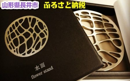 自然をモチーフとしたステンレス鋳物花器「水面flower stand」_F033