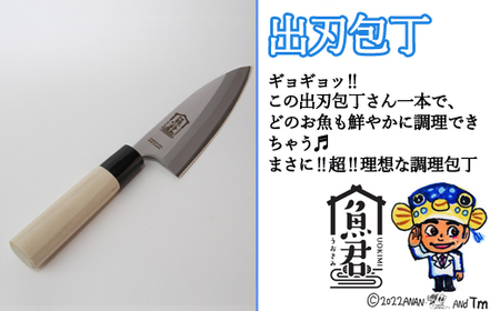 【さかなクンオリジナル】出刃包丁・骨抜き2点セット