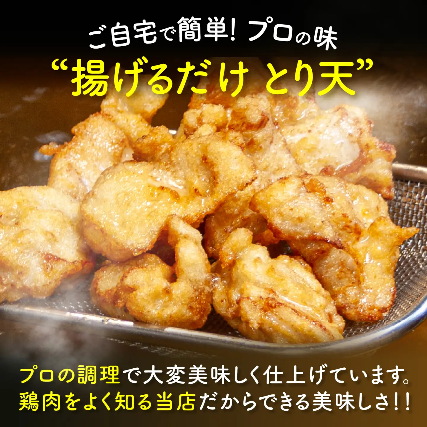 【揚げるだけ簡単！】とり天 500g×3p 合計1.5kg【KITO 唐揚げシリーズ】 |鶏肉 お惣菜