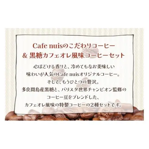 地元（宮古島）の人に愛されるCafe nuisドリップバッグコーヒーセット（8g×各15）（BW24）