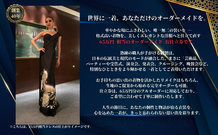 65万相当のドレスまたは社交ダンス用燕尾服お仕立券 (社交ダンス用、ウェディング、社交ダンス用燕尾服)_0231-003-T06