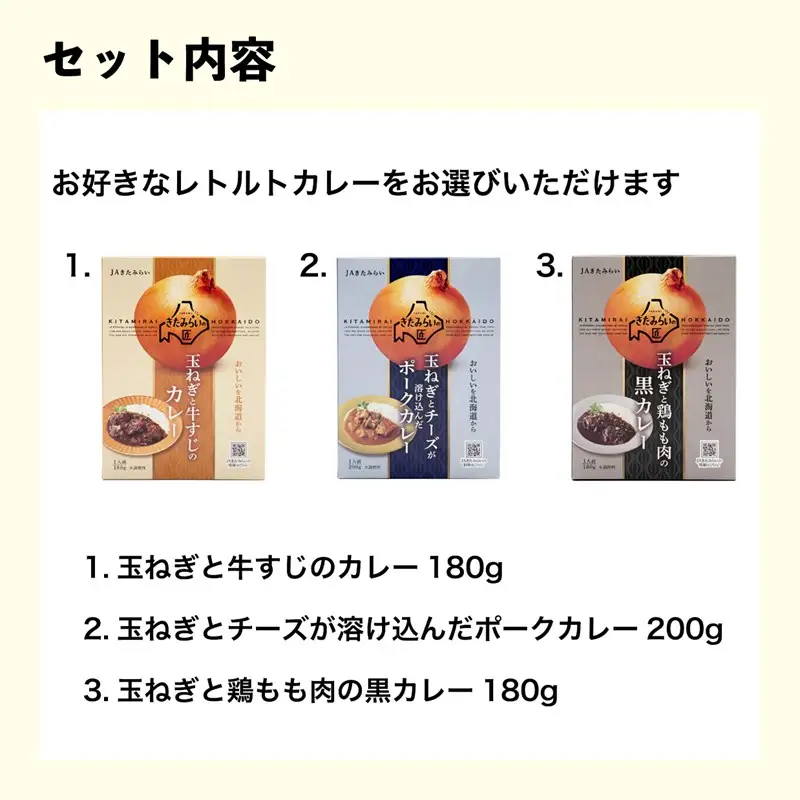 《7営業日以内に発送》選べる レトルトカレー＆北見スープ&ゆめぴりか セット ( カレー スープ ポタージュ ゆめぴりか お米 セット レトルト 本格 ギフト 贈り物 )【186-0013】