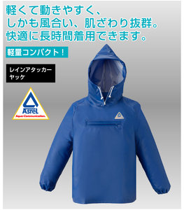 レインアタッカー　ヤッケ　1253500【サイズ：L　カラー：ブルー】 / 軽量 コンパクト 撥水 耐寒性【logo155】
