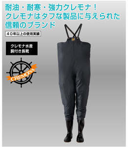 クレモナ水産　胴付き長靴　10068【サイズ：27.0cm　カラー：鉄紺】 / 耐油 耐寒 内ポケット 作業服【logo165】