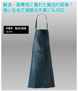 作業用胸当付　前掛　白　２点セット　1517661【サイズ：90×105cm】 / 耐油 耐寒 作業服 作業着【logo170】