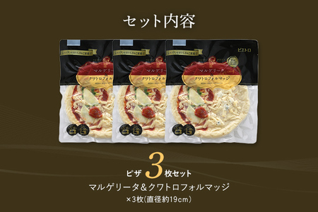 ピエトロ マルゲリータ＆クワトロフォルマッジ 3枚セット ハーフ＆ハーフ ピザ 3枚 冷凍 冷凍ピザ 送料無料