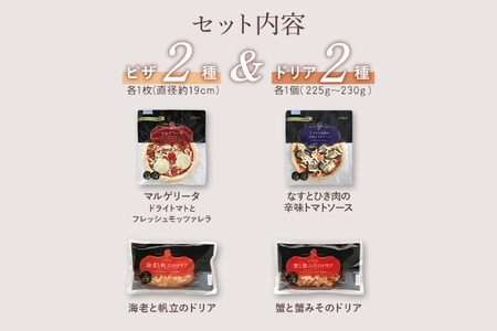ピエトロシェフおすすめピザ＆ドリア4種セット ピザ pizza ドリア doria セット 冷凍 詰め合わせ ピエトロ 送料無料