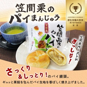 笠間栗のパイまんじゅう 5個入り（MP-9)