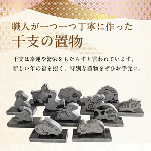 S177-021_干支の置物（12干支セット）