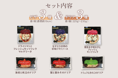 ピエトロシェフおすすめピザ＆ドリア6種セット 6食分 食べ比べ ピザ pizza ドリア doria セット 冷凍 詰め合わせ ピエトロ 送料無料