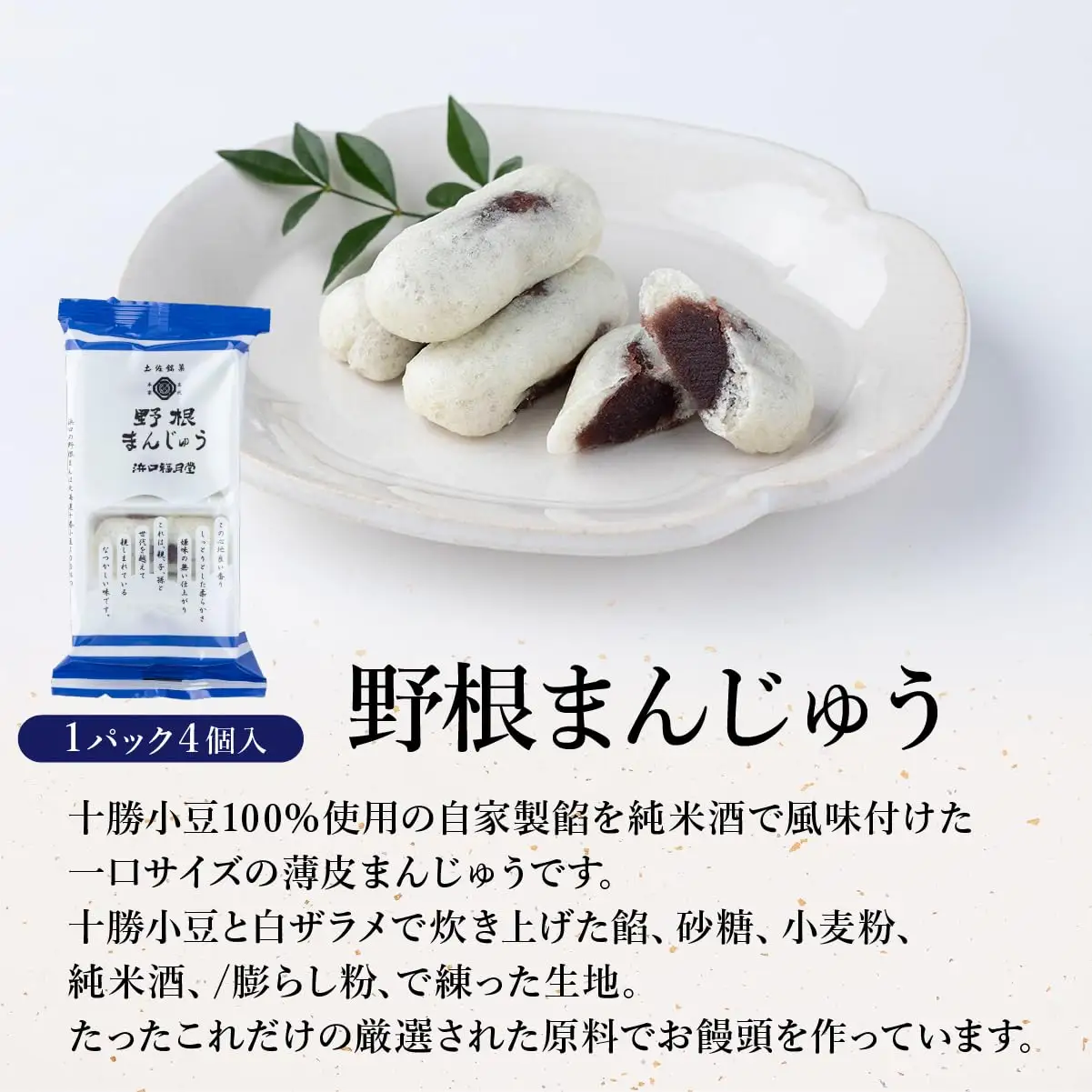 和菓子4種×2個のアソートセット【HF001-2】