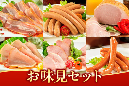 嶋田ハム お味見セット ソーセージ・ハム・ベーコン