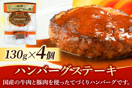 嶋田ハム ハンバーグステーキ 130g×4個セット