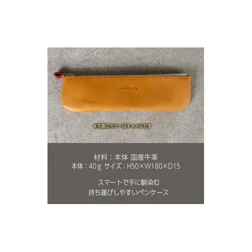 ペンケース スリム Andy 日本製 革製品 本革 レザー 手作り キャメル