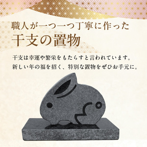 S177-025_干支の置物（ウサギ）